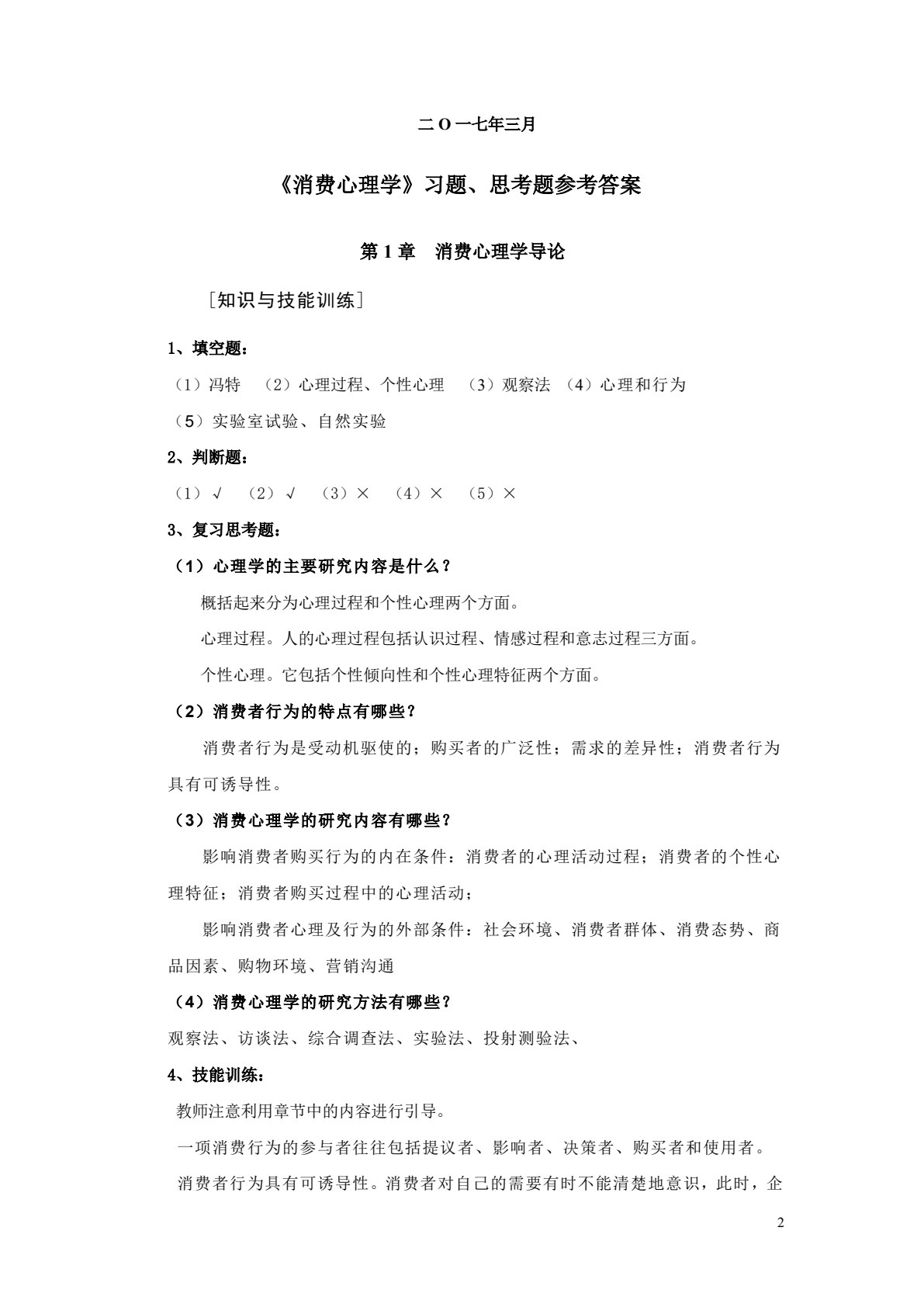 消费心理学