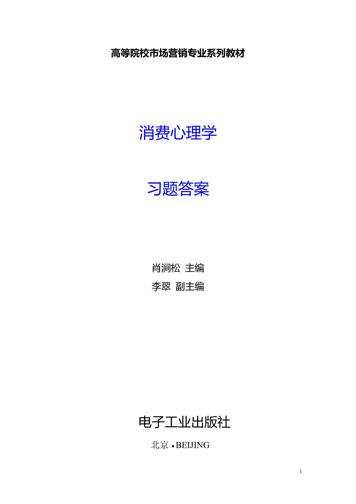 消费心理学