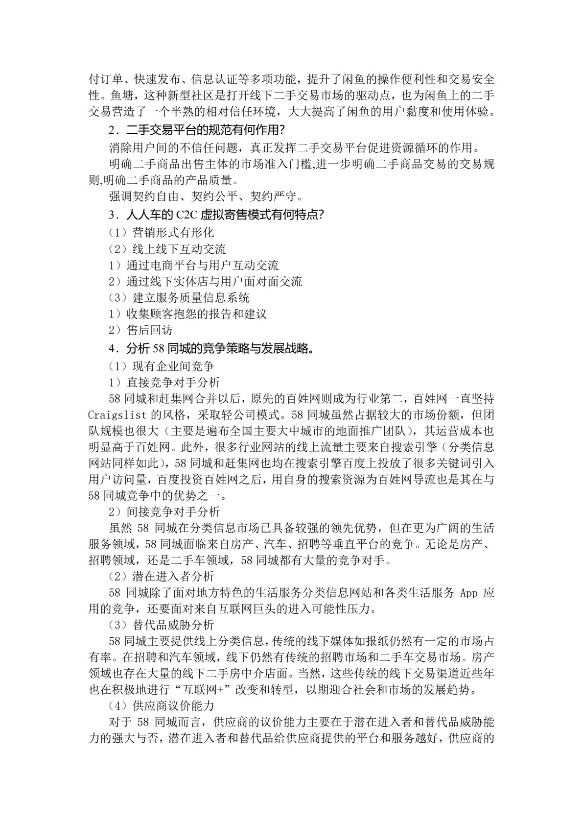 电子商务案例分析