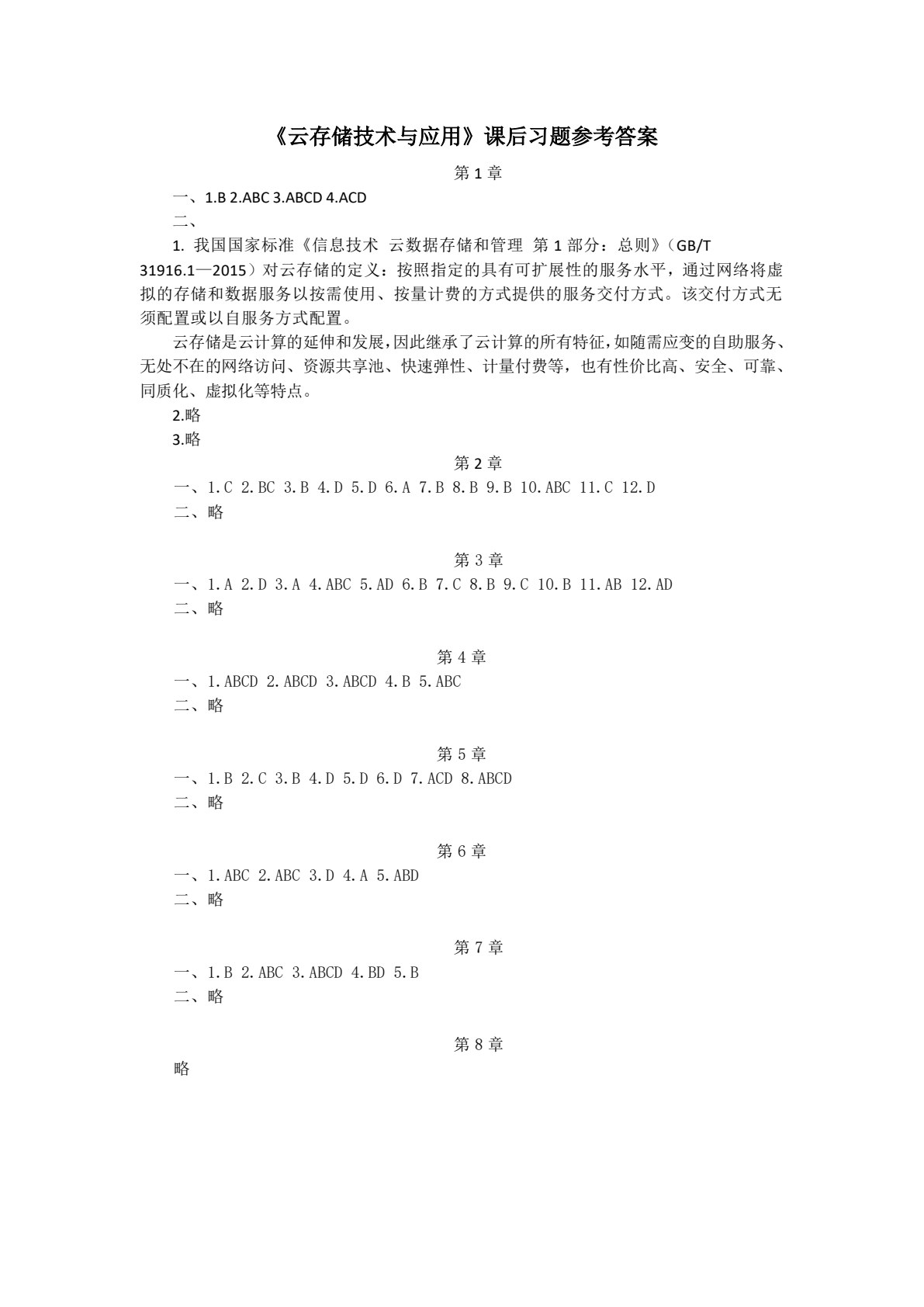 云存储技术与应用