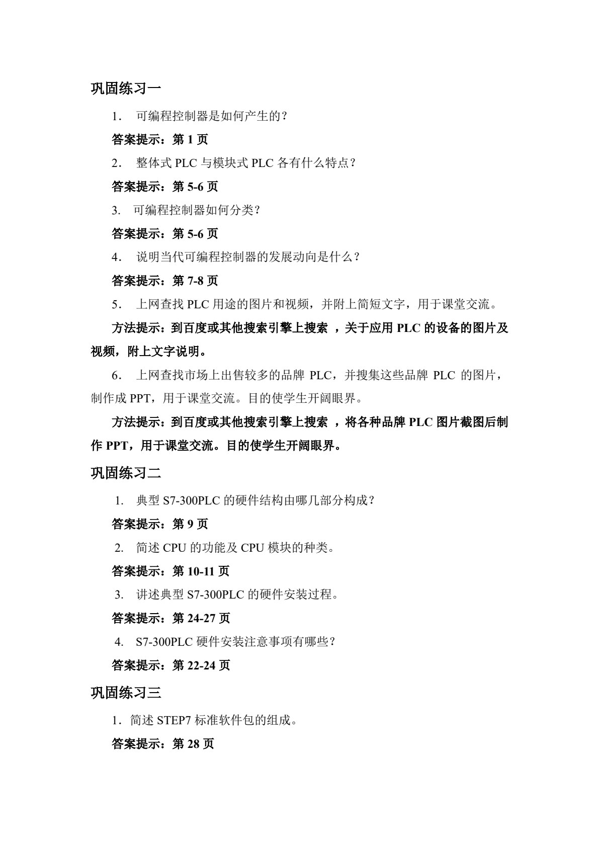 PLC应用技术图解项目化教程（西门子S7-300）（第2版）