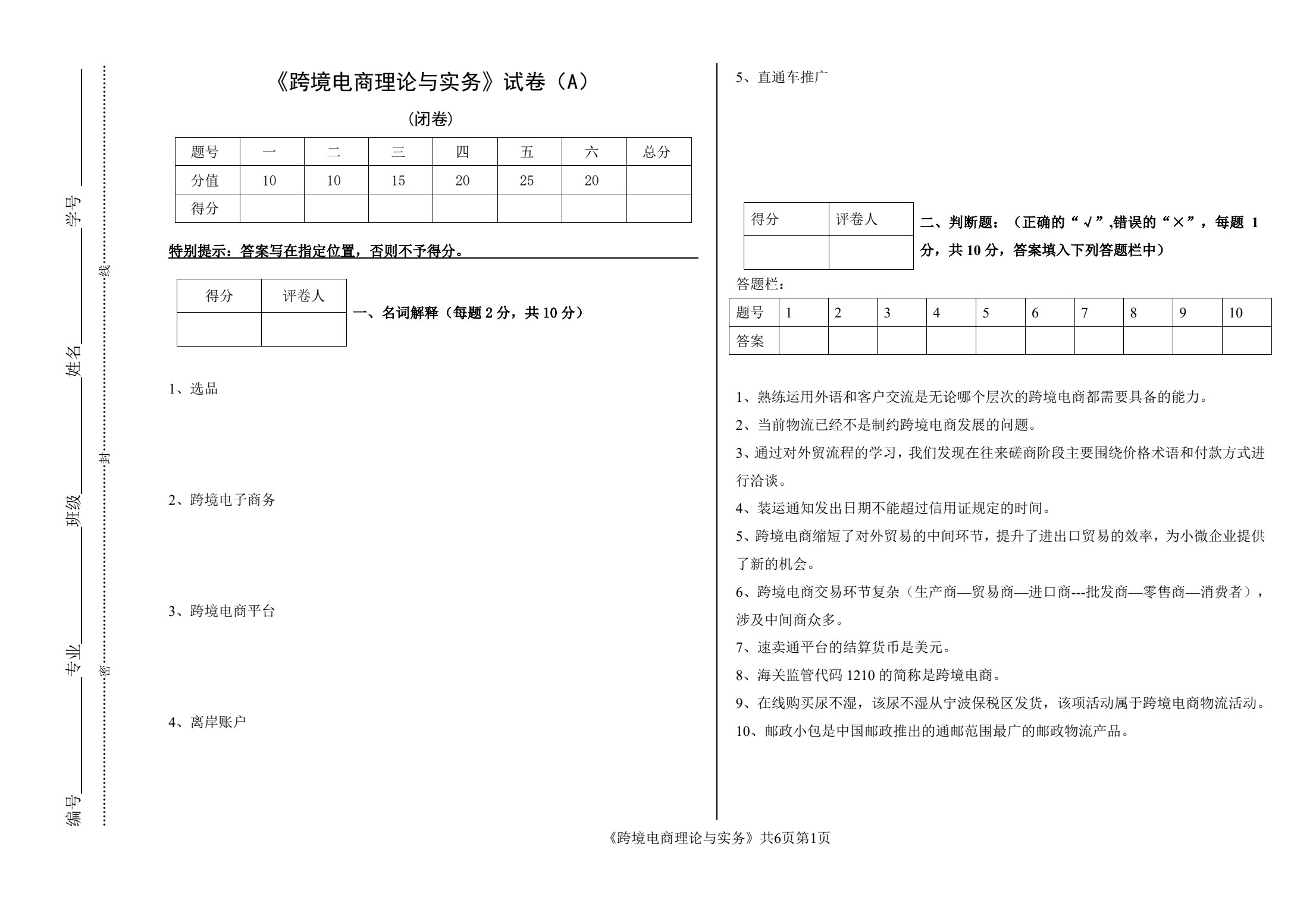 跨境电子商务理论与实务