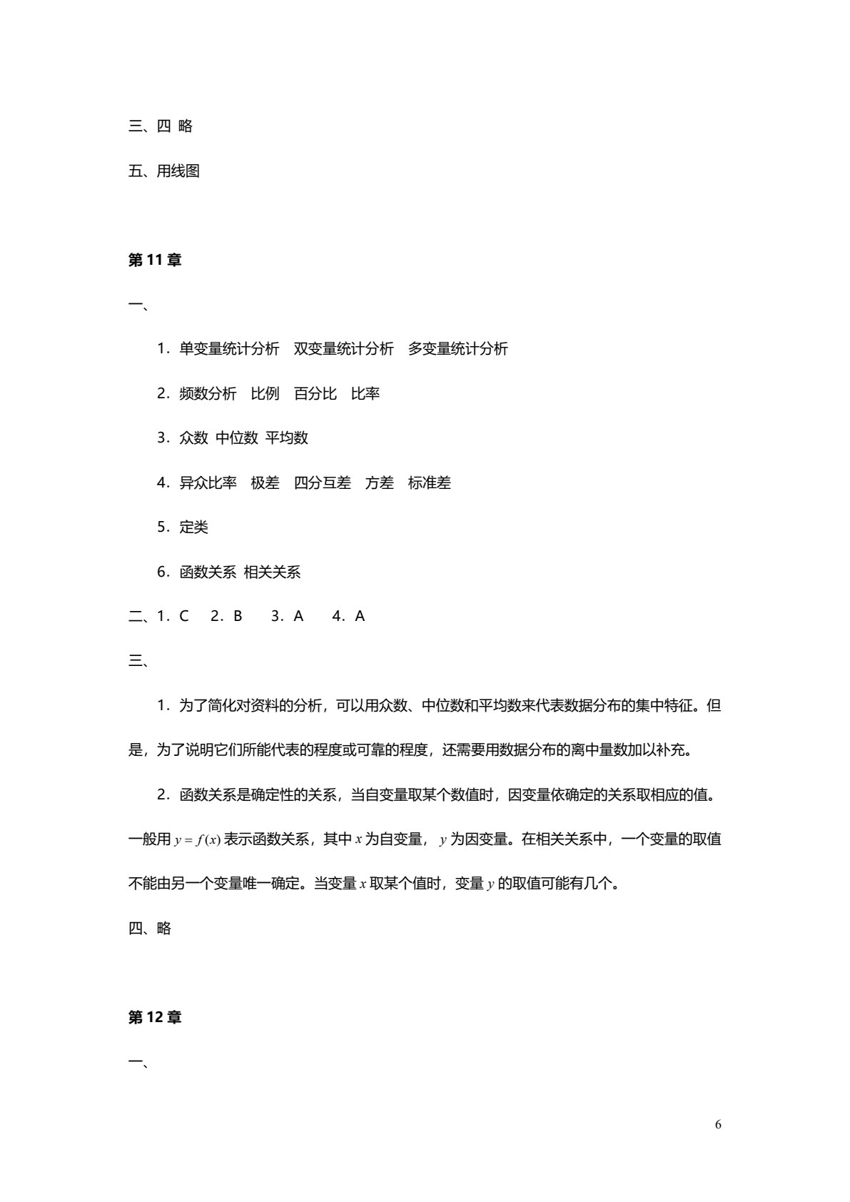社会调查方法（第3版）