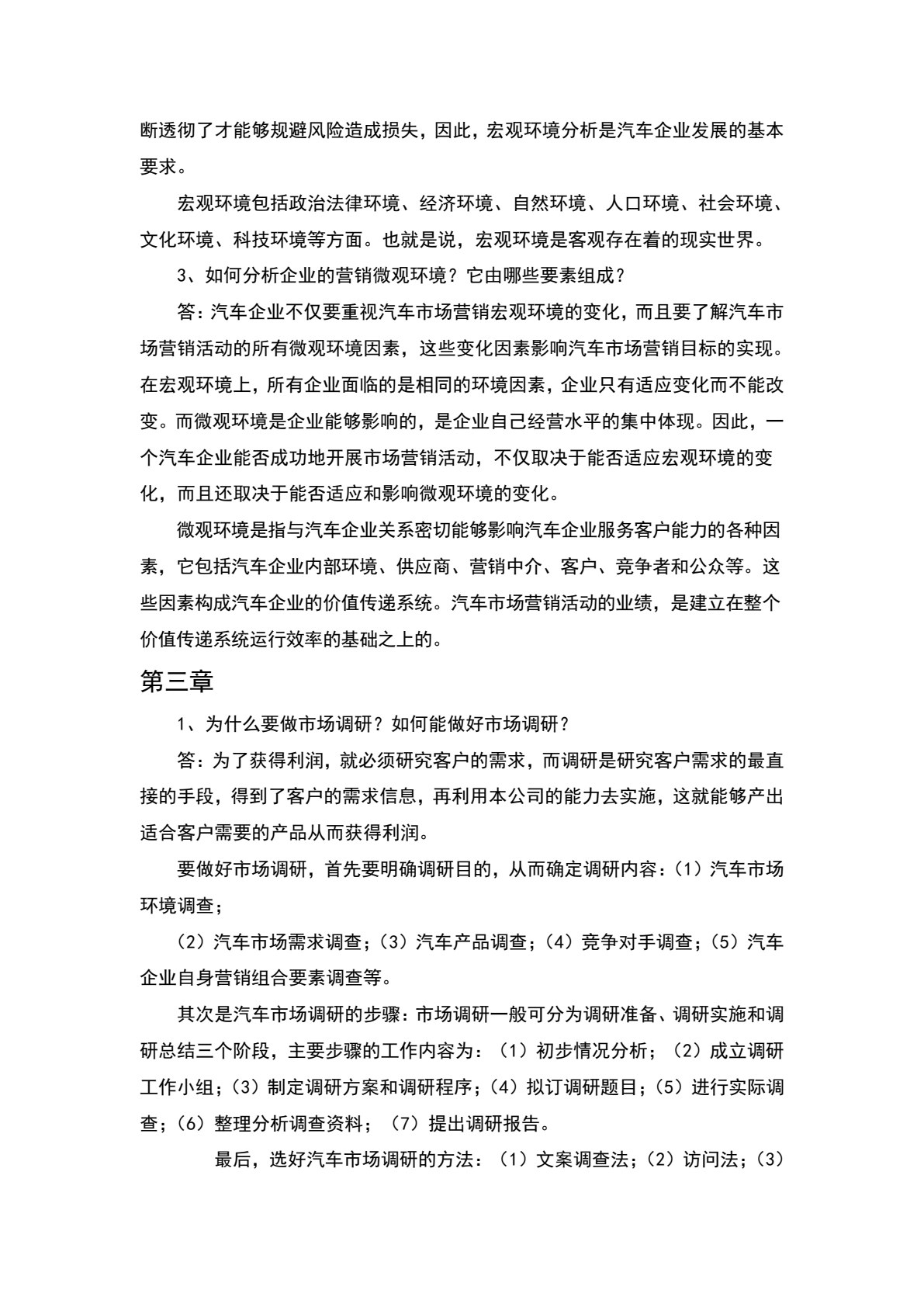 汽车市场营销（第2版）