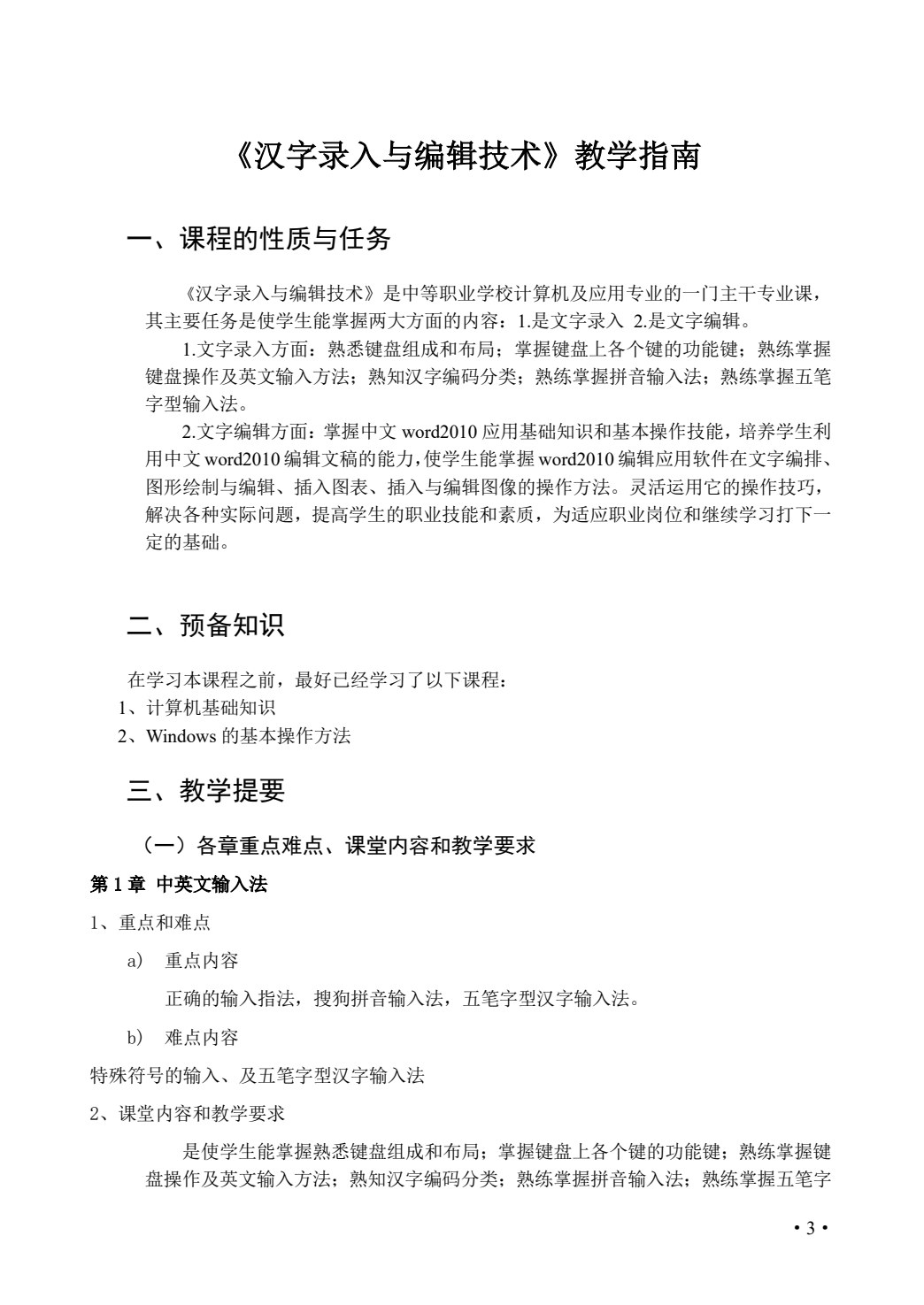汉字录入与编辑技术（第6版）