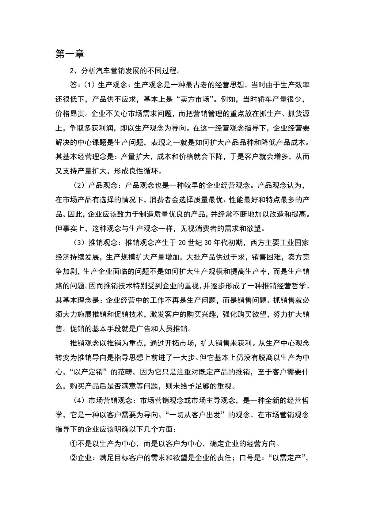 汽车市场营销（第2版）