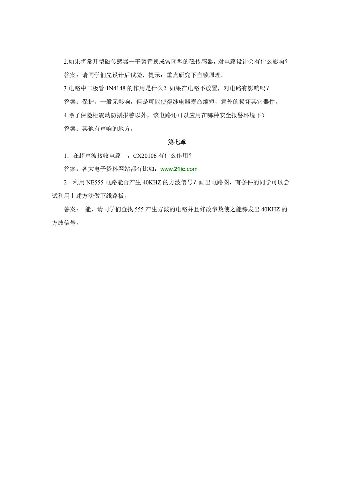 传感器电路制作与调试项目教程（第2版）