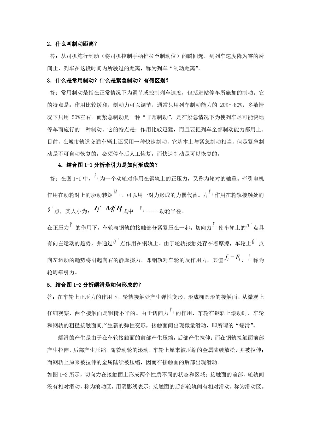 城市轨道交通车辆制动系统检修与维护