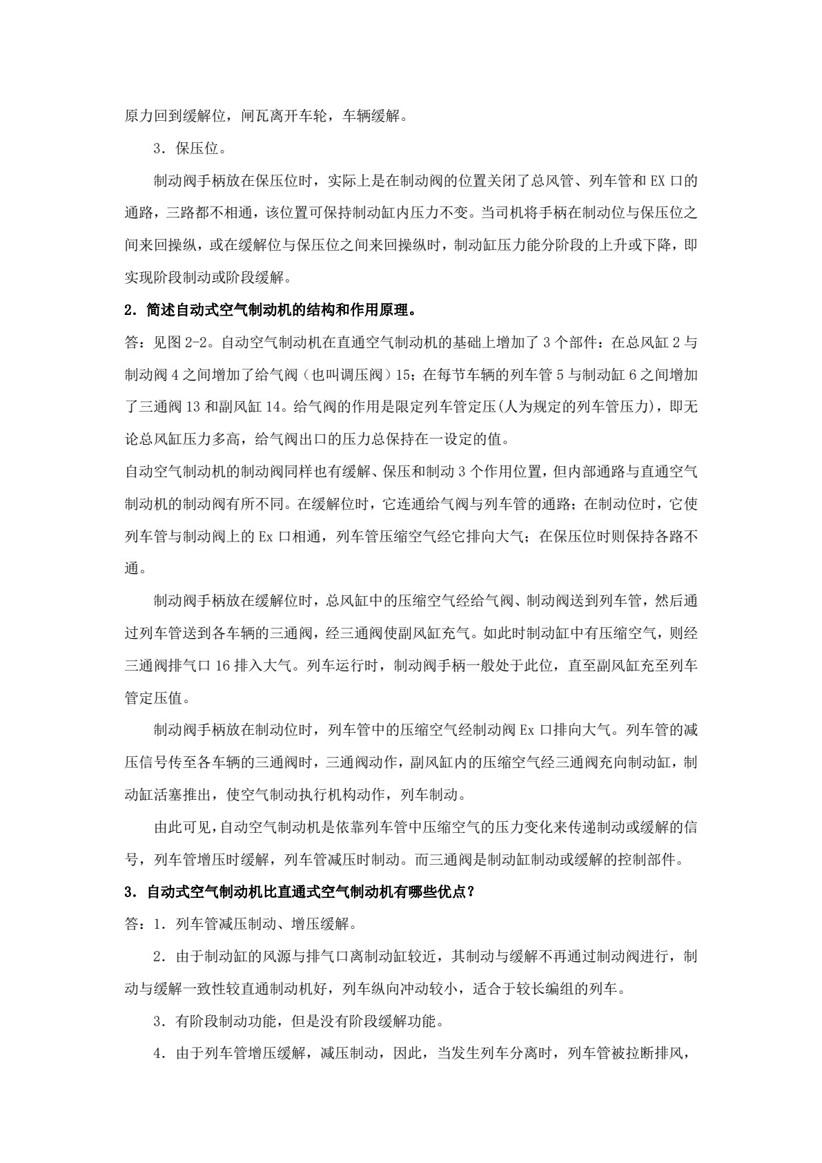 城市轨道交通车辆制动系统检修与维护