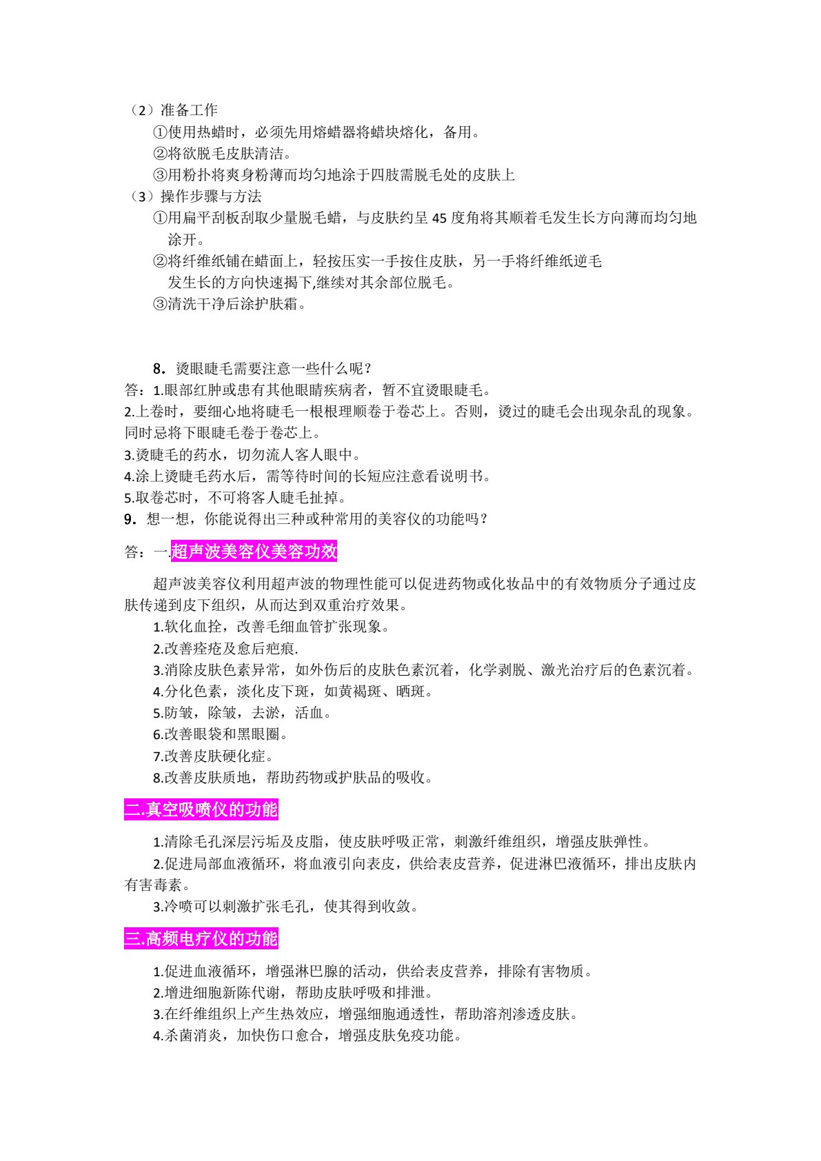 美容美甲