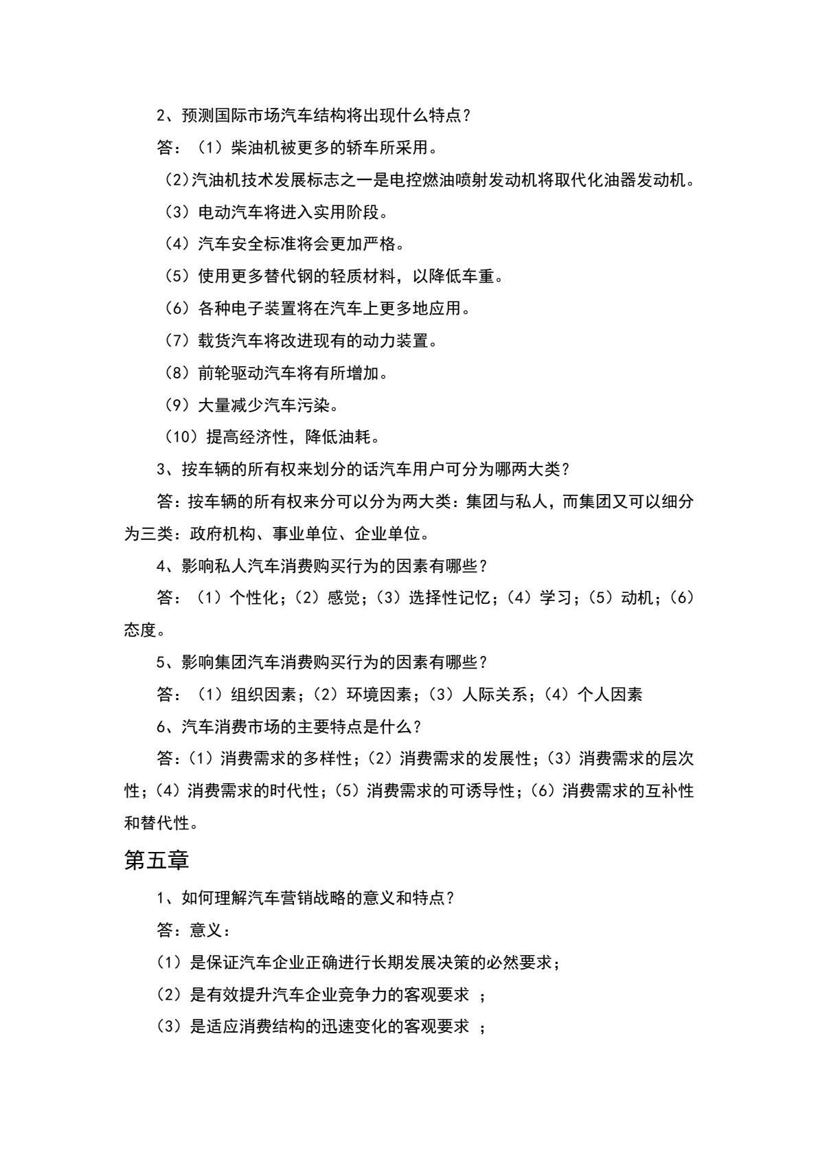 汽车市场营销（第2版）