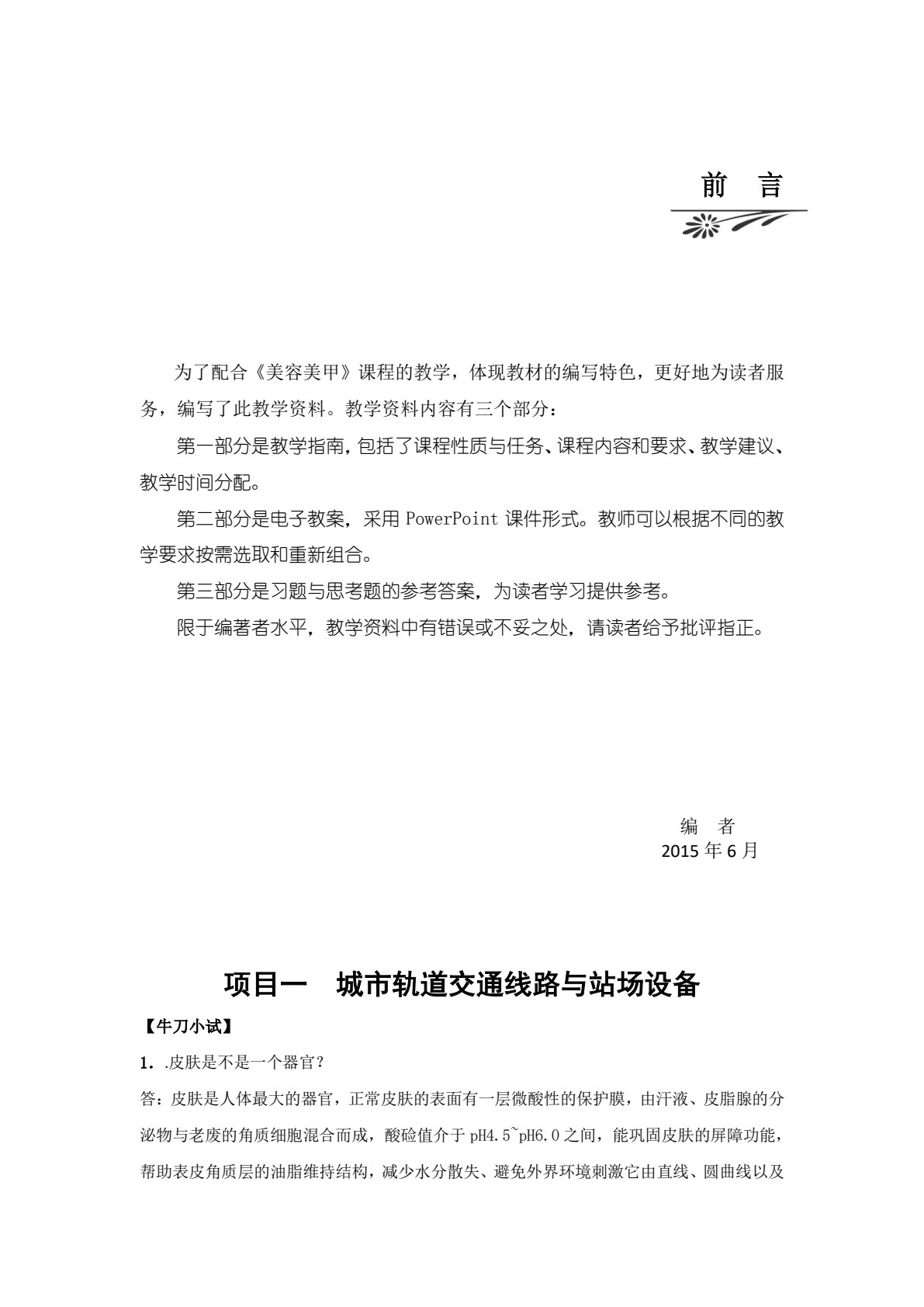 美容美甲
