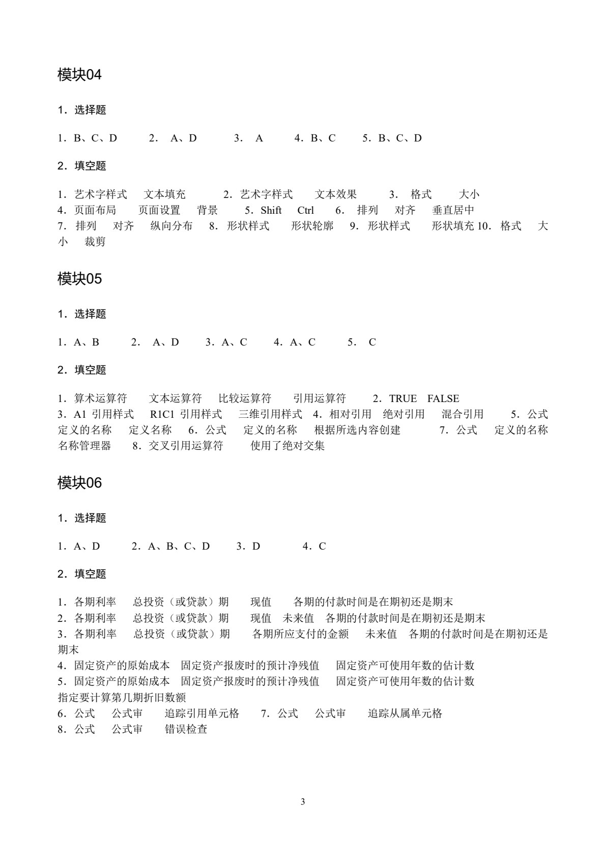 Excel 2010案例教程（双色）