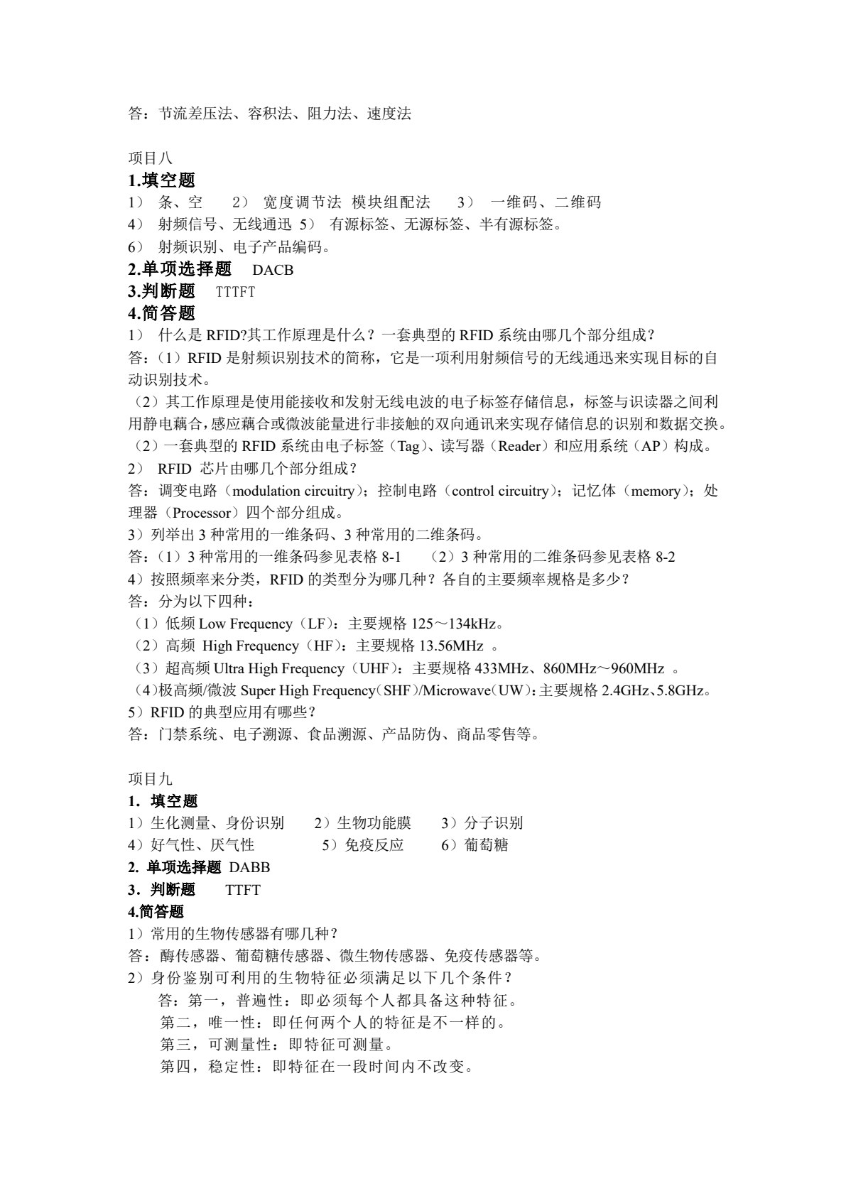 传感器技术及应用