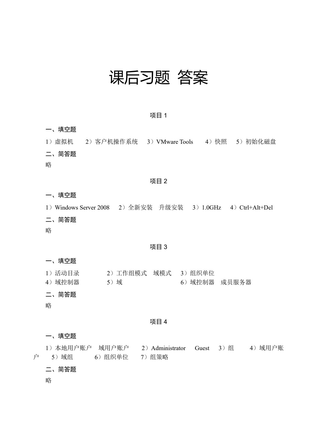 Windows Server 2008服务器管理与配置