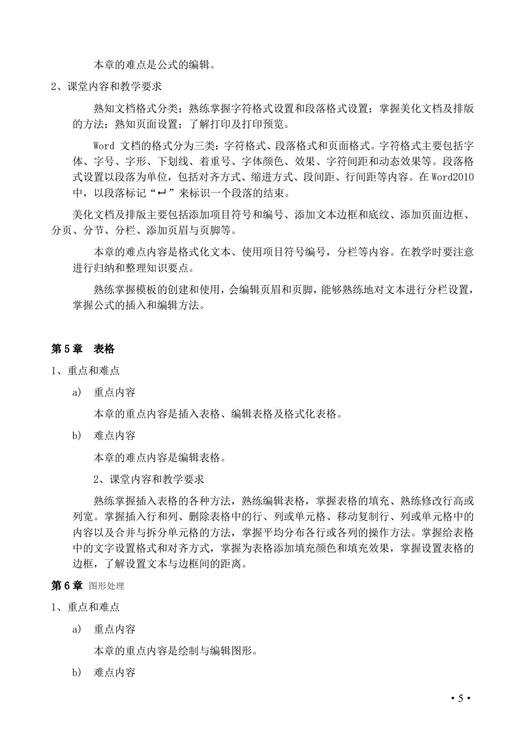 汉字录入与编辑技术（第6版）
