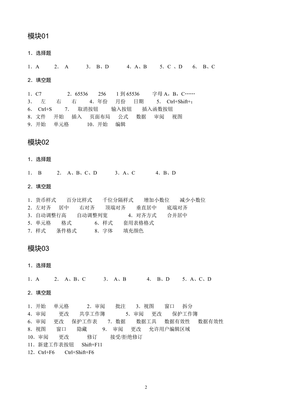 Excel 2010案例教程（双色）