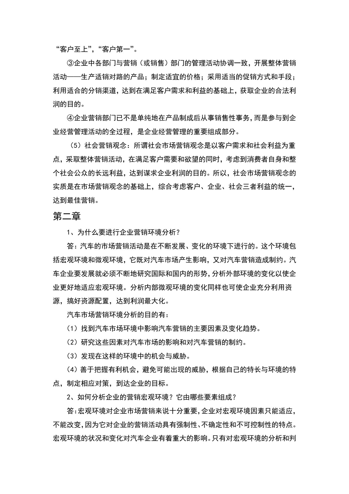 汽车市场营销（第2版）