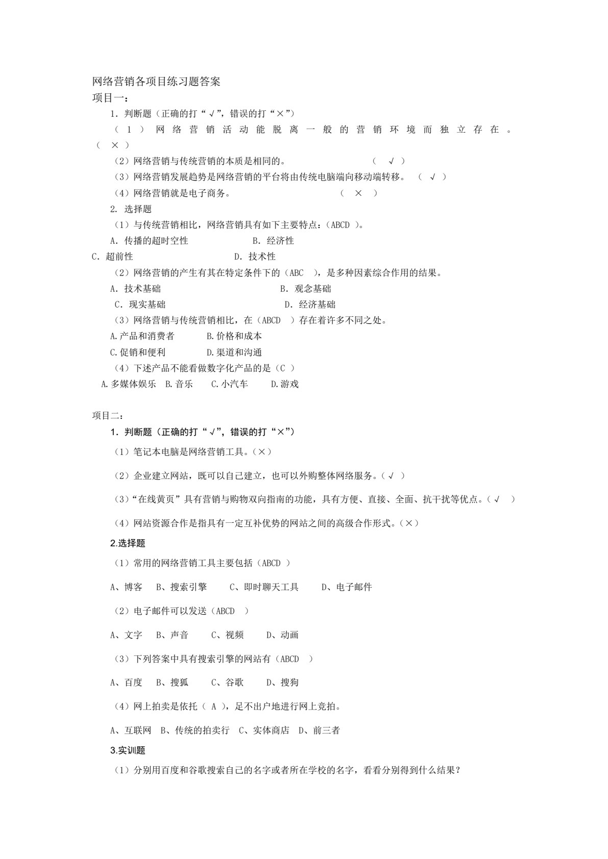 网络营销