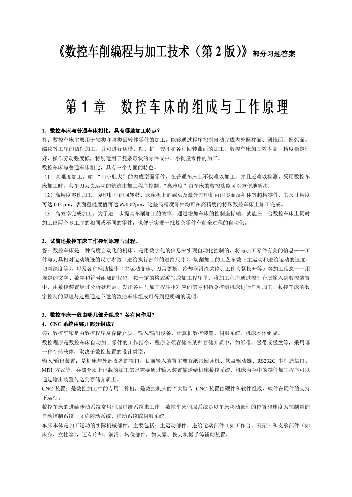 数控车削编程与加工技术（第3版）