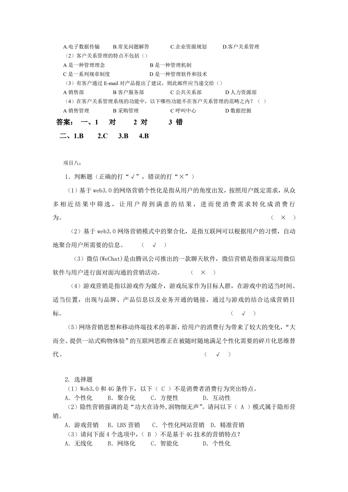 网络营销