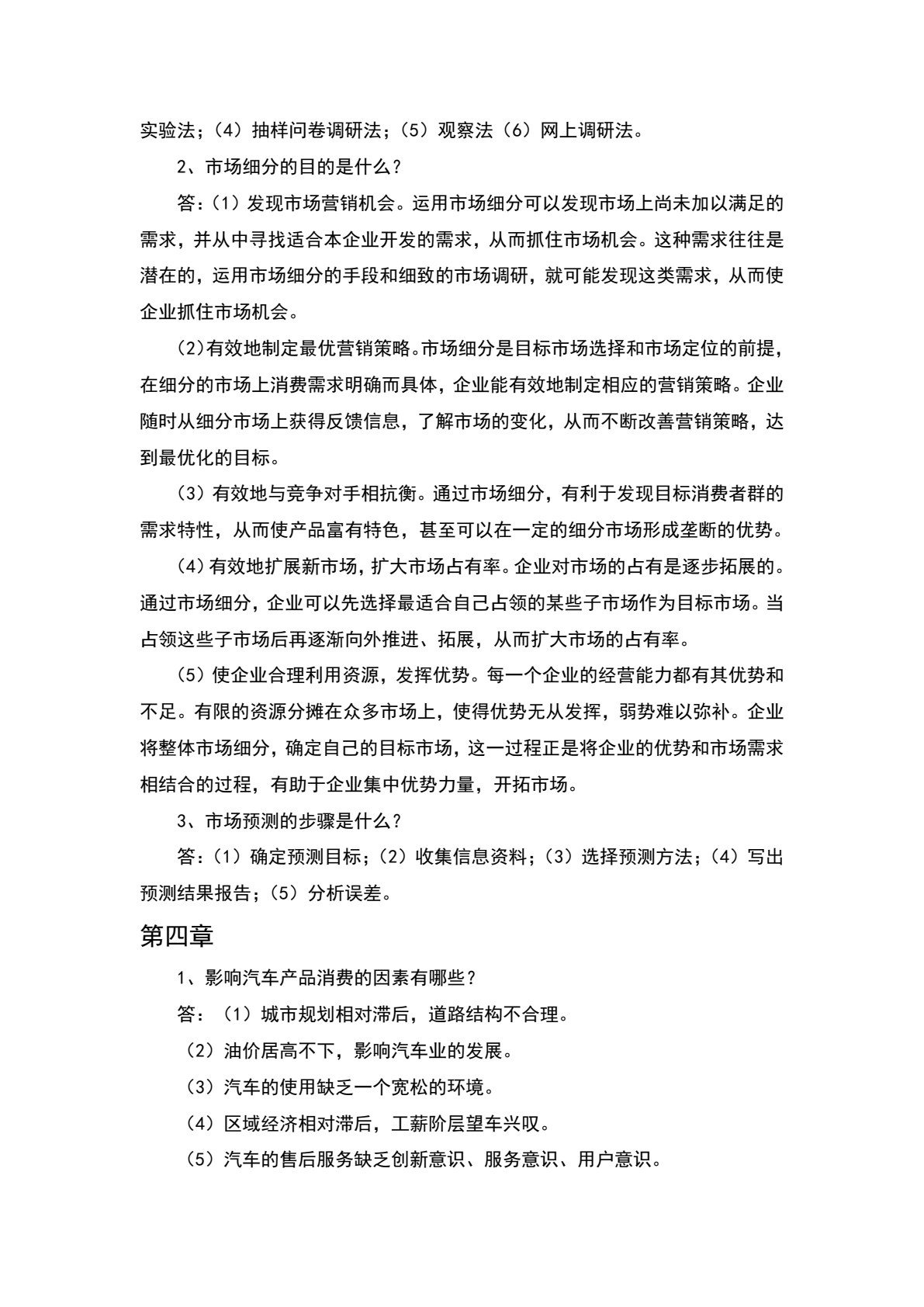 汽车市场营销（第2版）