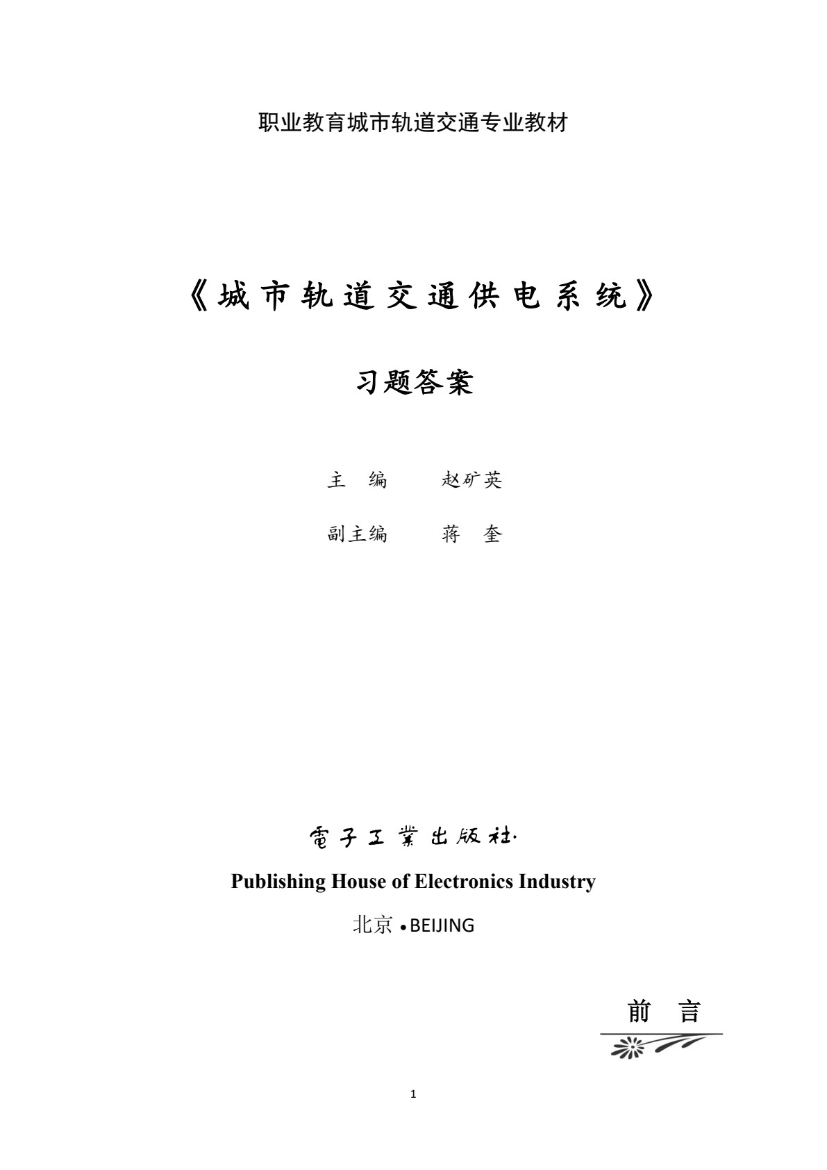城市轨道交通供电系统