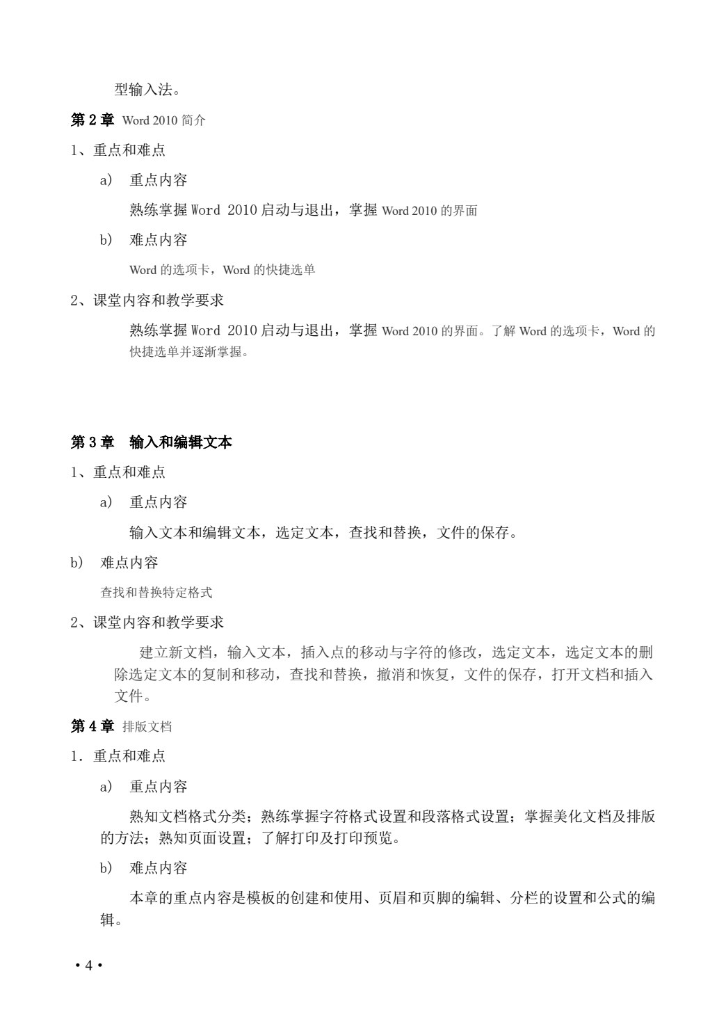 汉字录入与编辑技术（第6版）