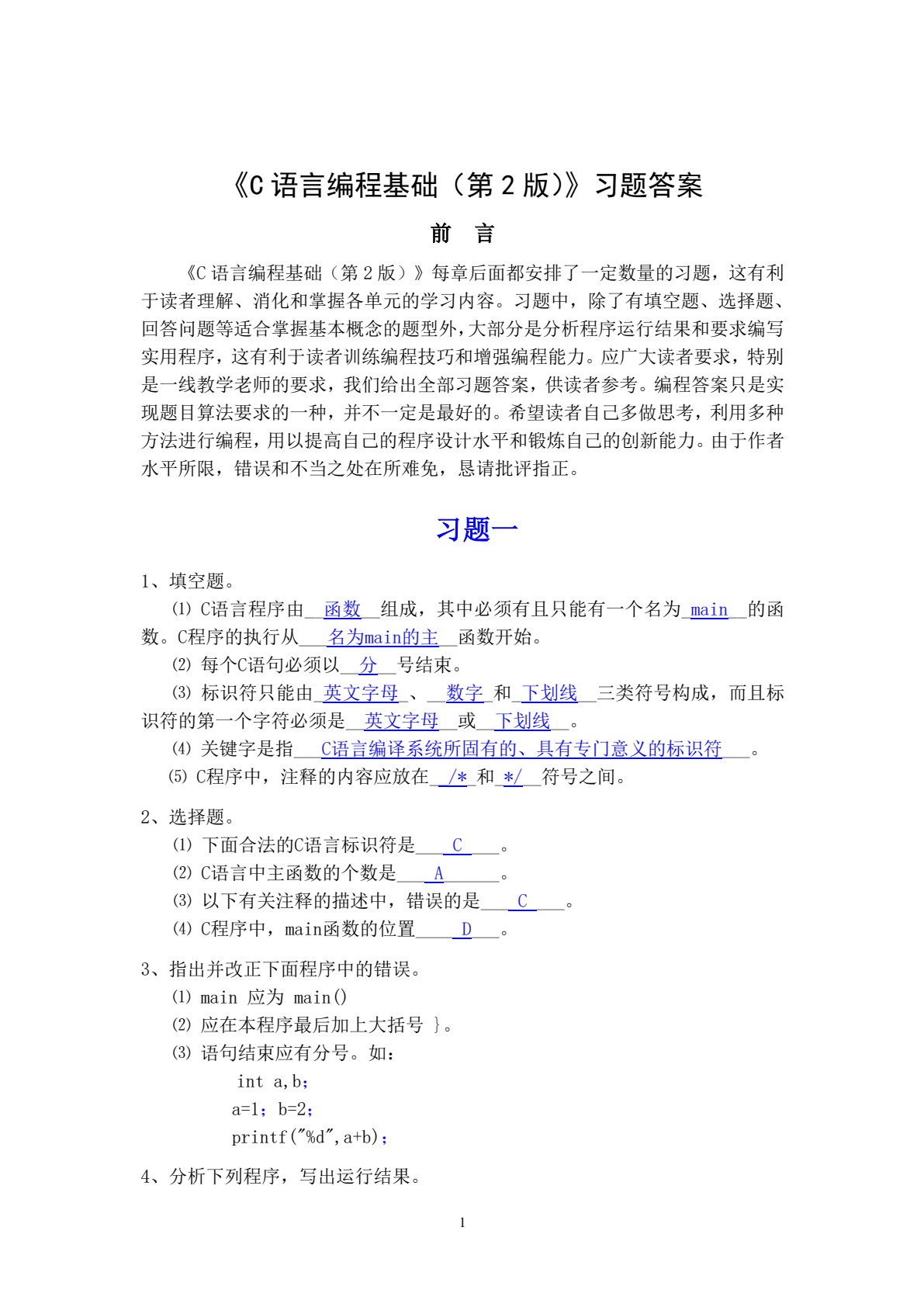 C语言编程基础（第3版）