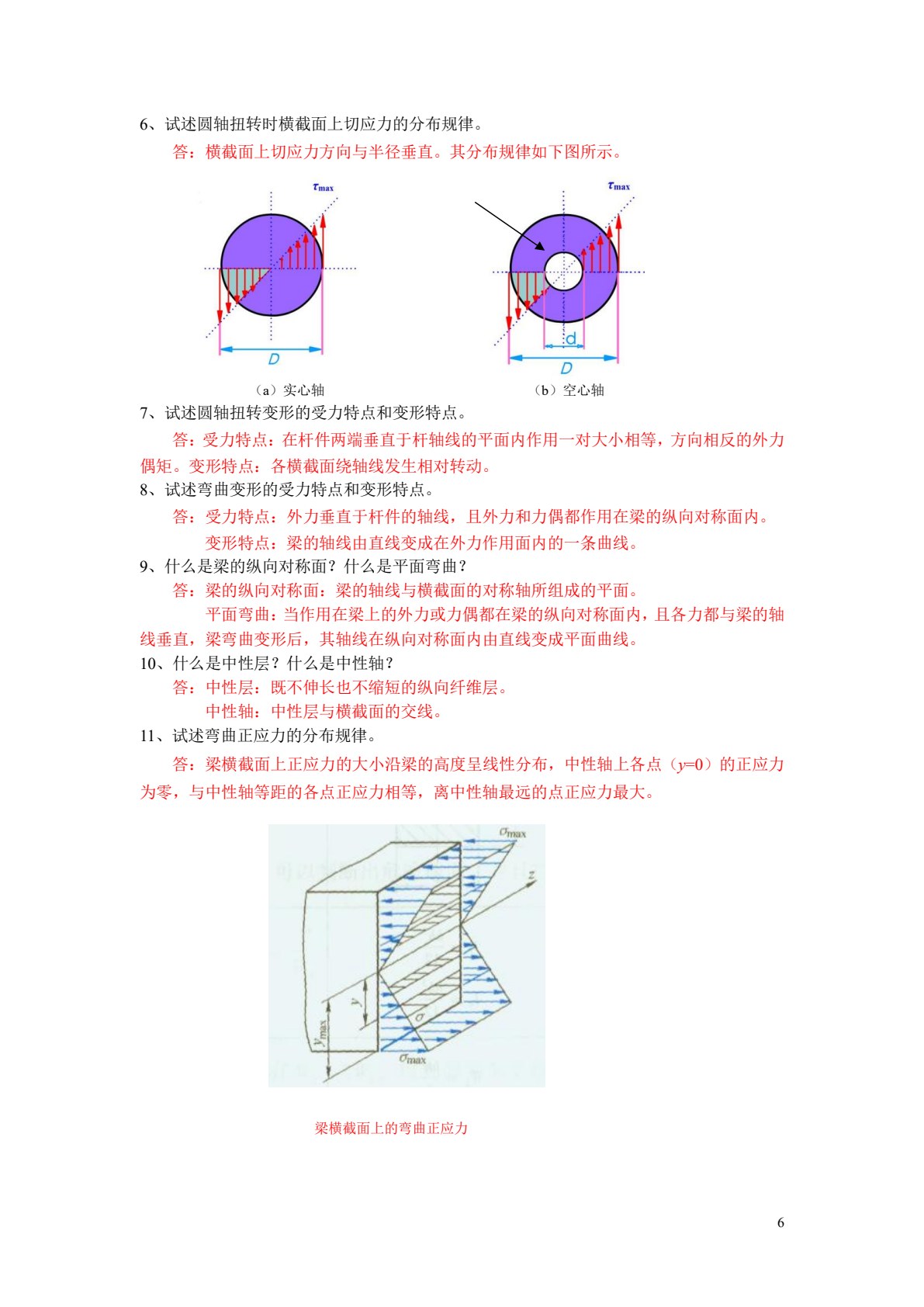 机械基础习题集（多学时）（第2版）