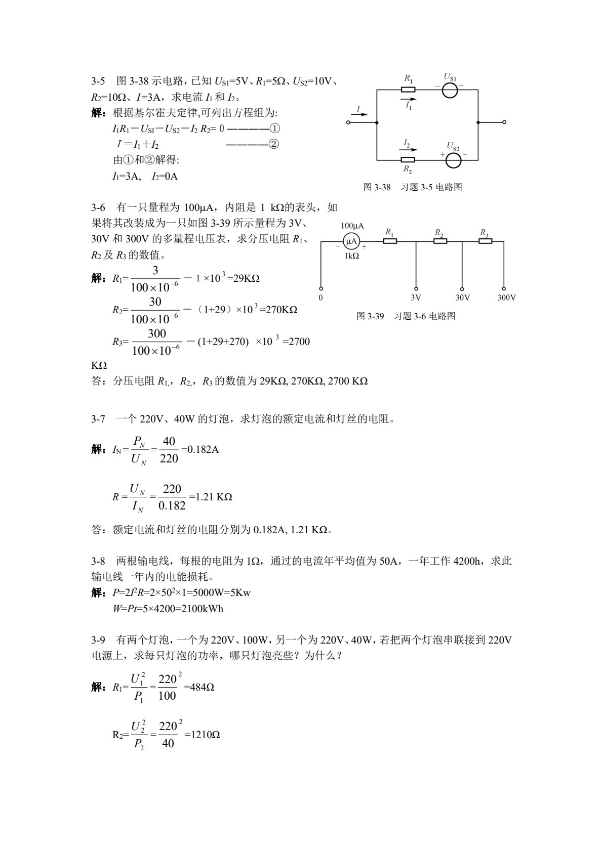 电工电子技术与技能（非电类少学时）（第2版）