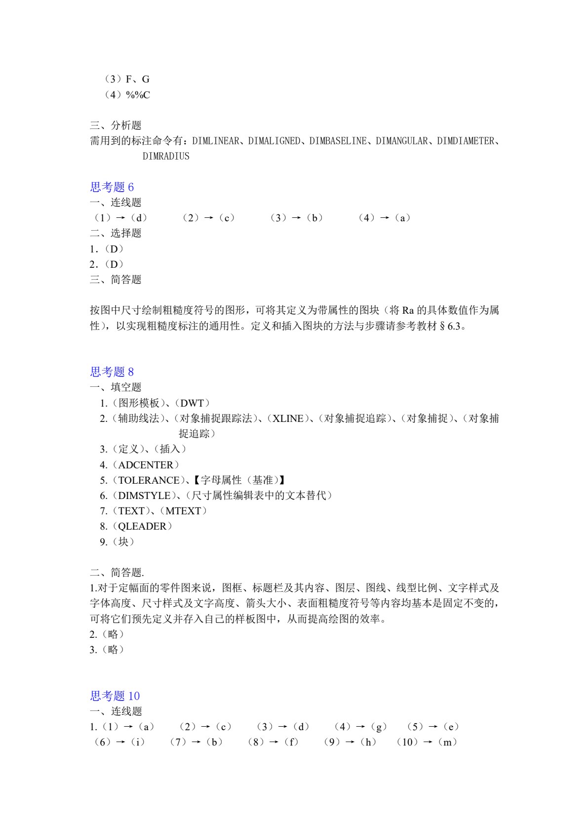 工程制图软件应用（AutoCAD 2014）