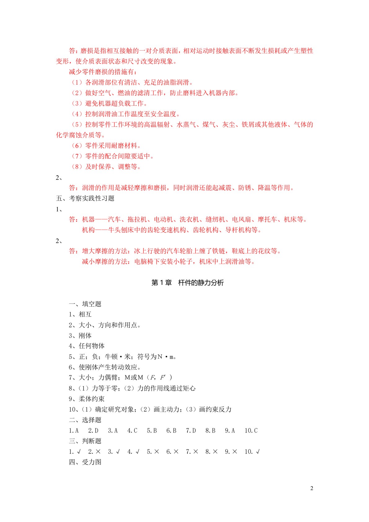 机械基础习题集（多学时）（第2版）
