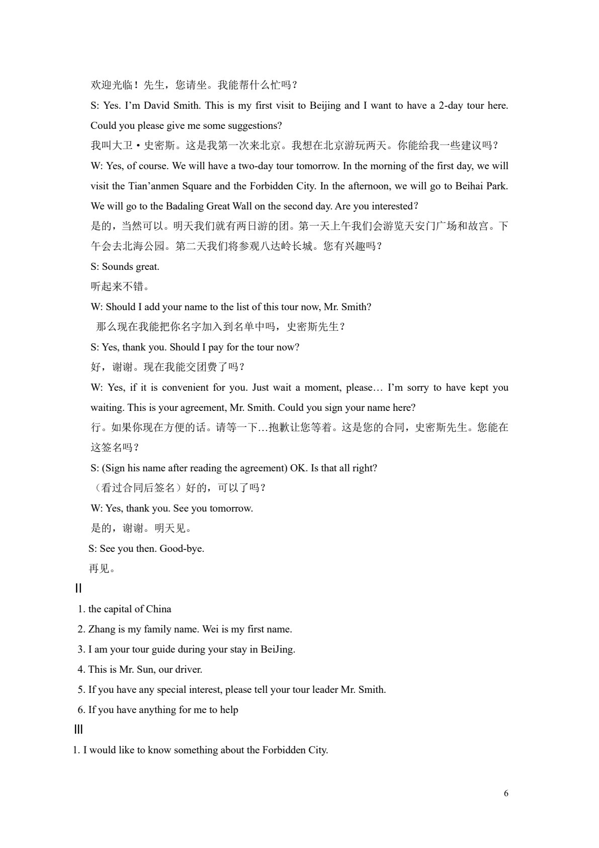旅游服务英语（第2版）