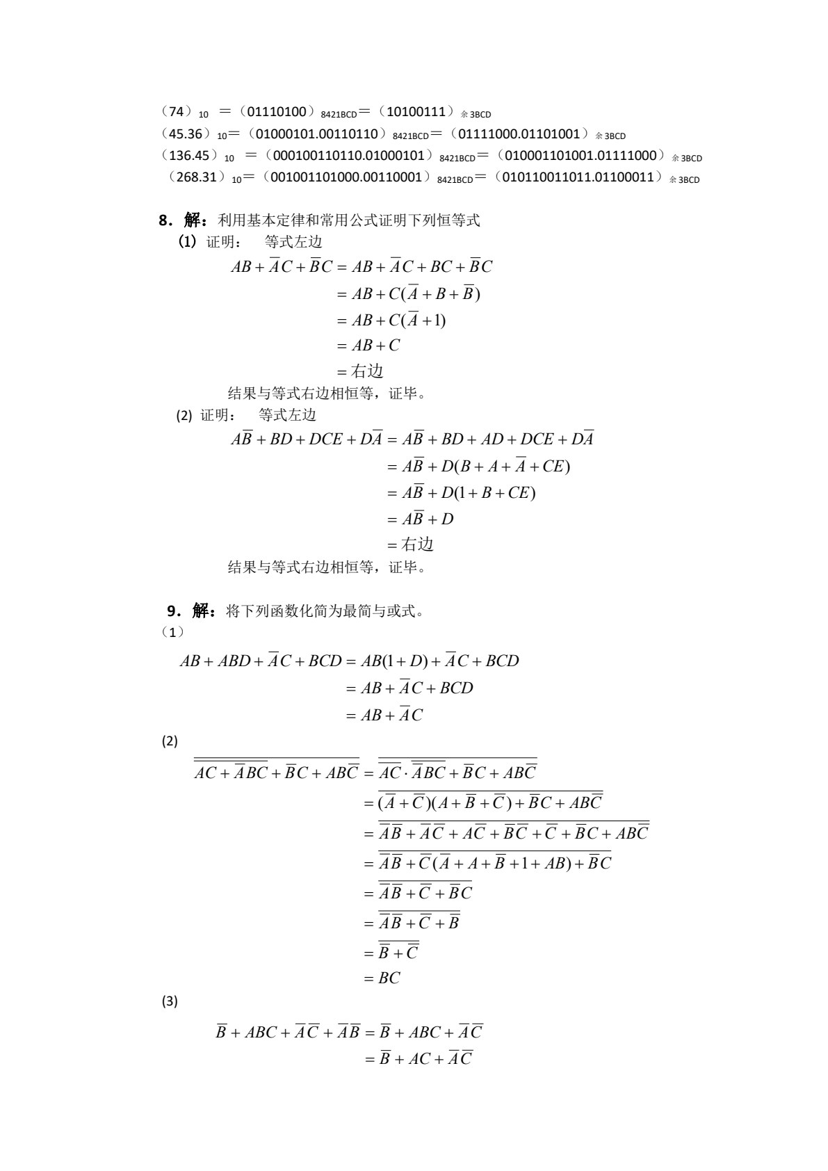 数字电子技术基础与仿真（Multisim10）