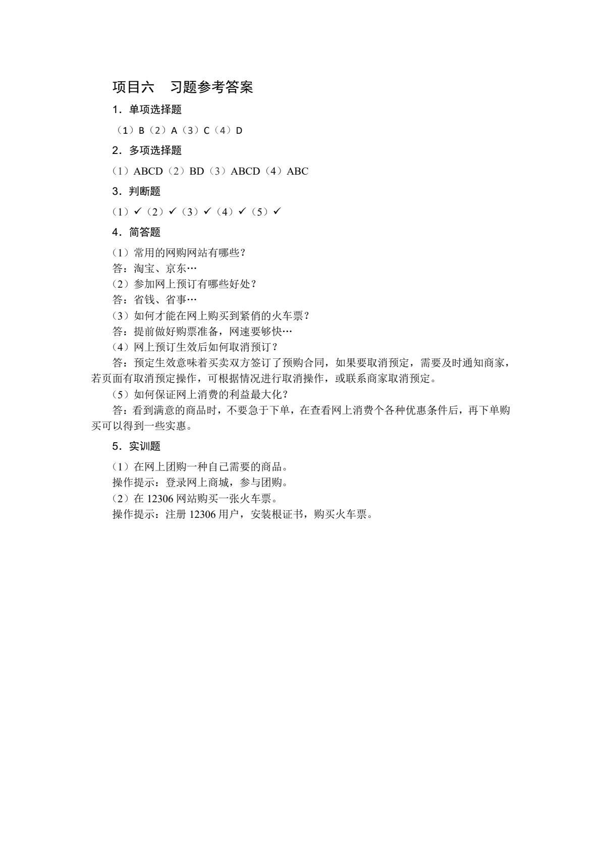 数字与网络生活导论