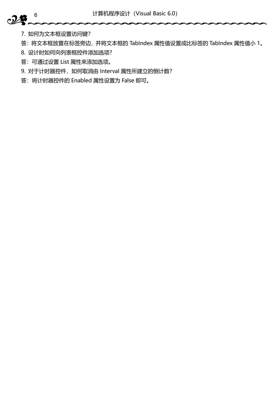 计算机程序设计（Visual Basic 6.0）