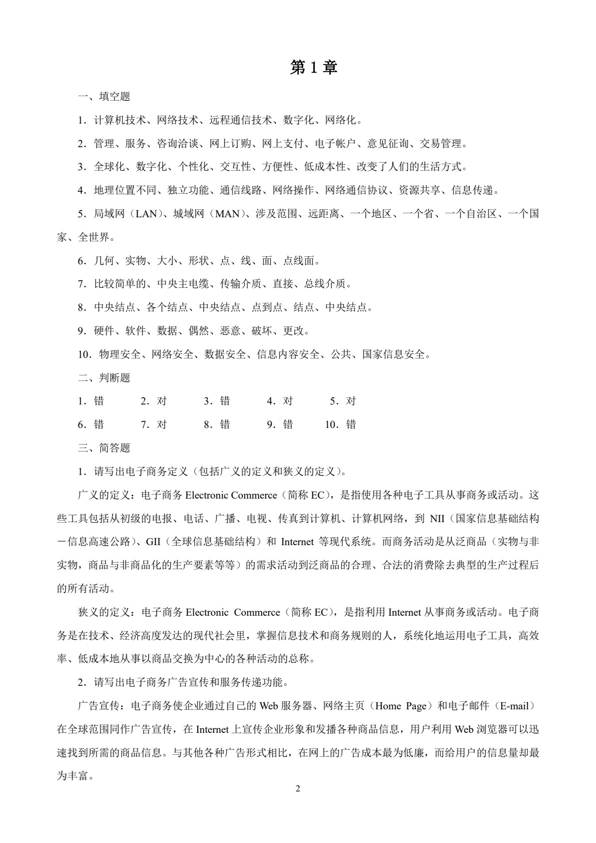 电子商务网络技术基础（第2版）