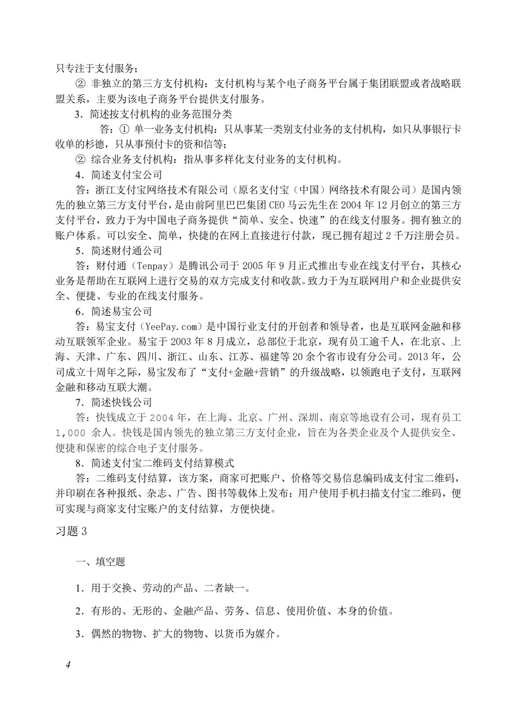 网络交易实务