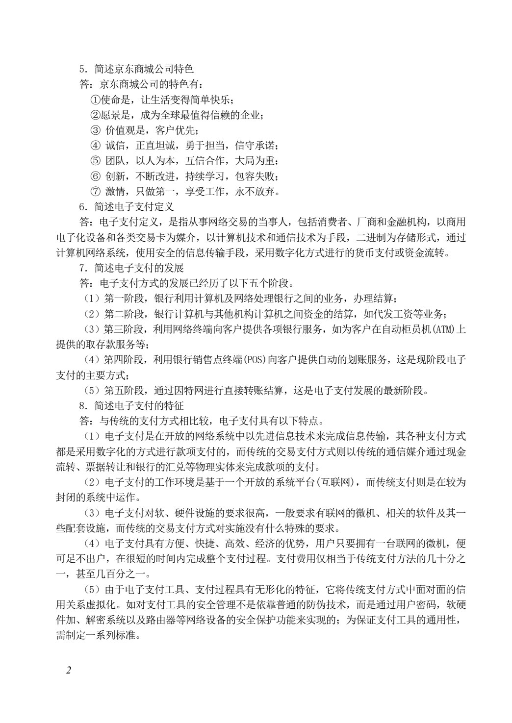 网络交易实务