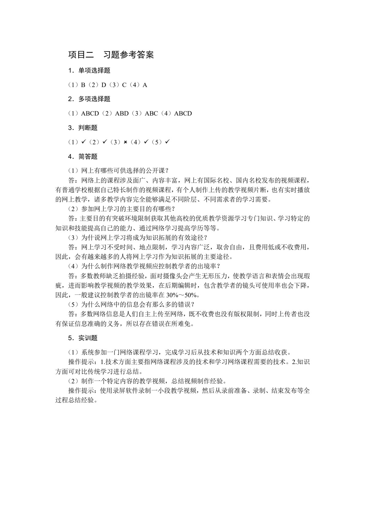 数字与网络生活导论