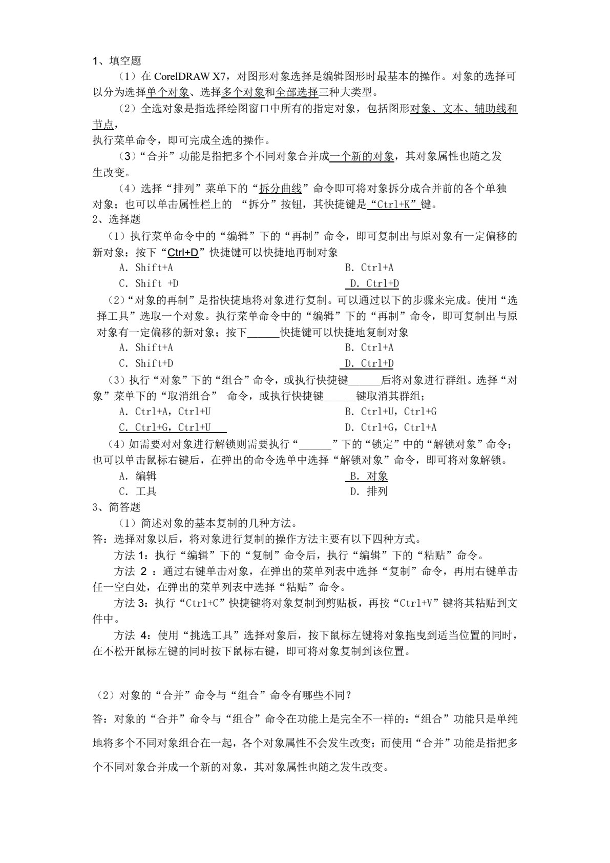 图形图像处理（CorelDRAW X7）