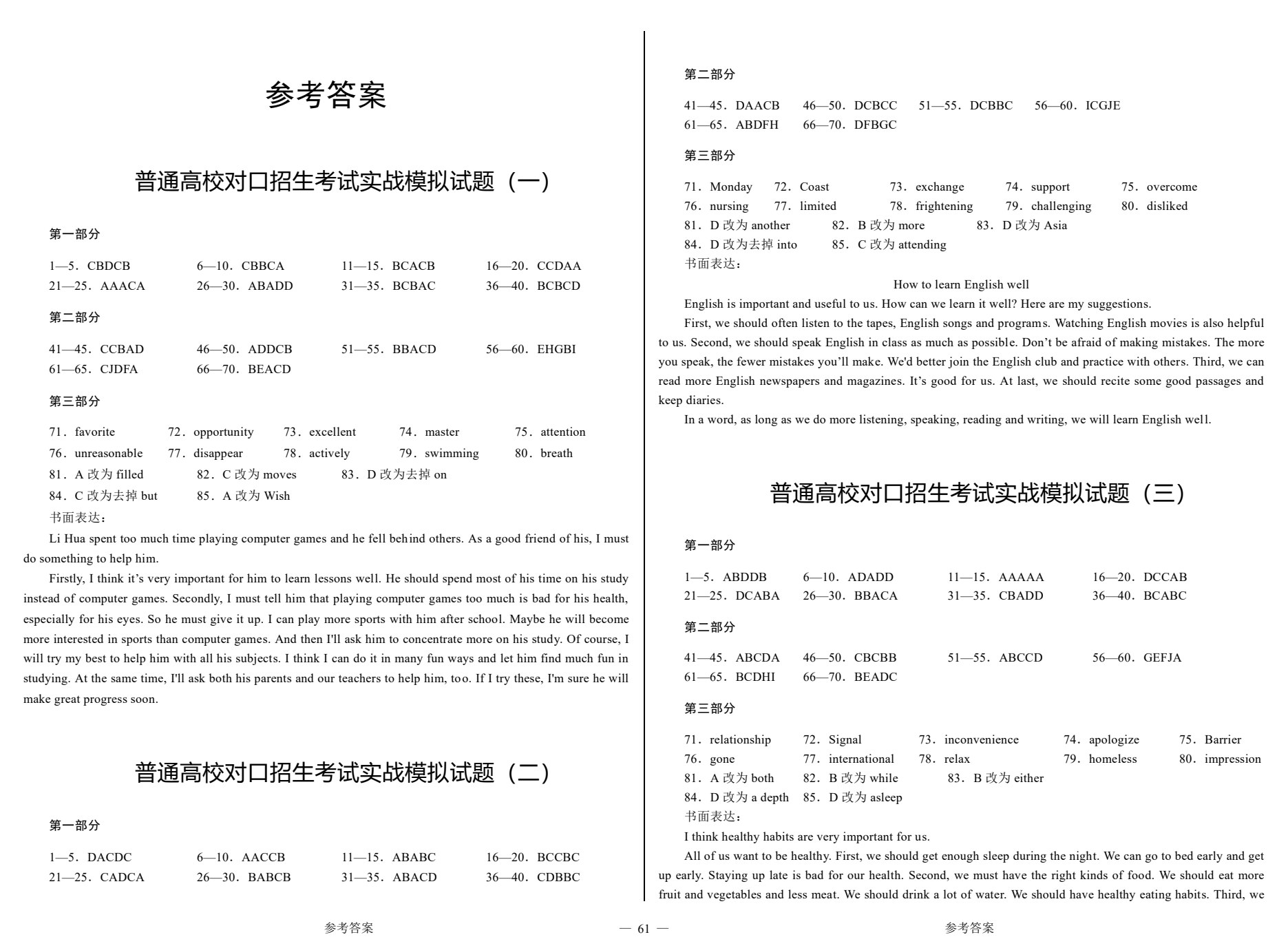 对口升学考试考前实战模拟试卷&middot;英语
