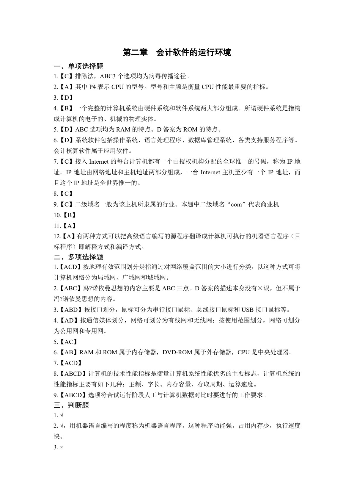 初级会计电算化（用友T3版）