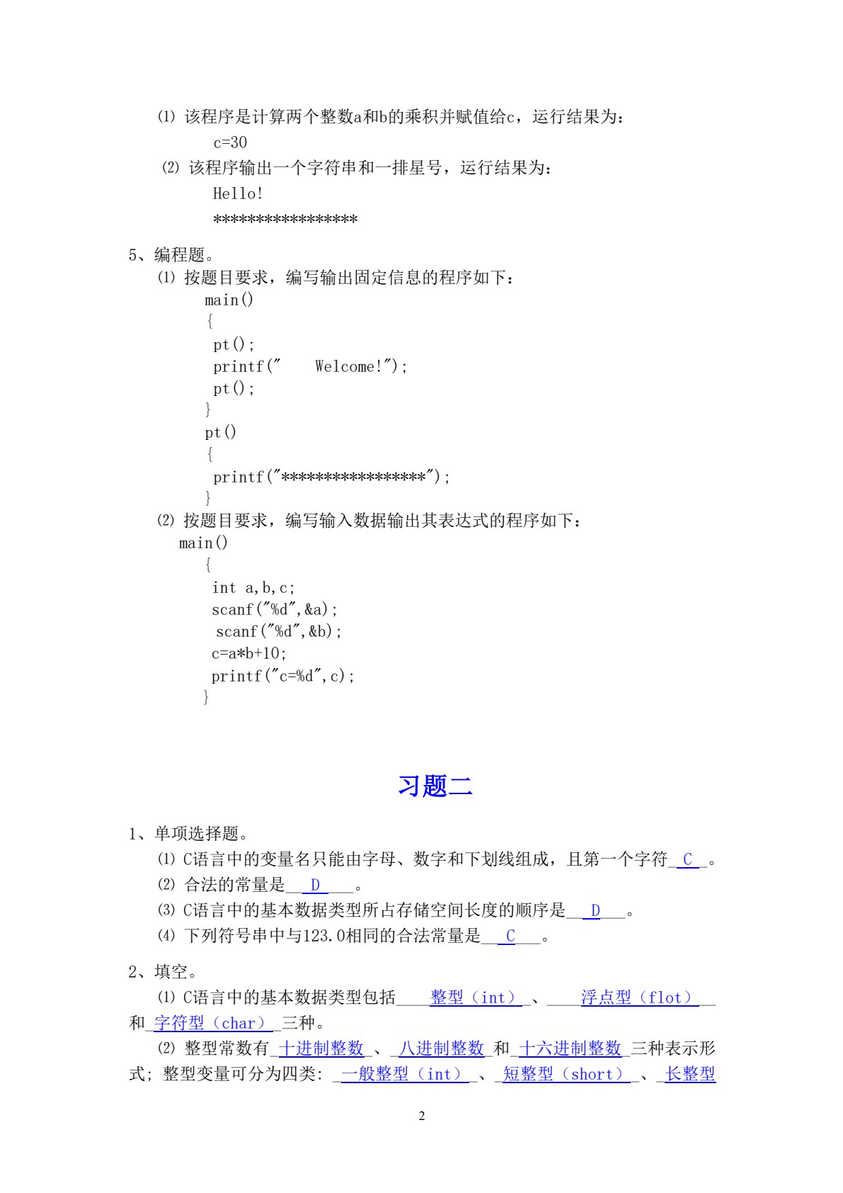 C语言编程基础（第3版）
