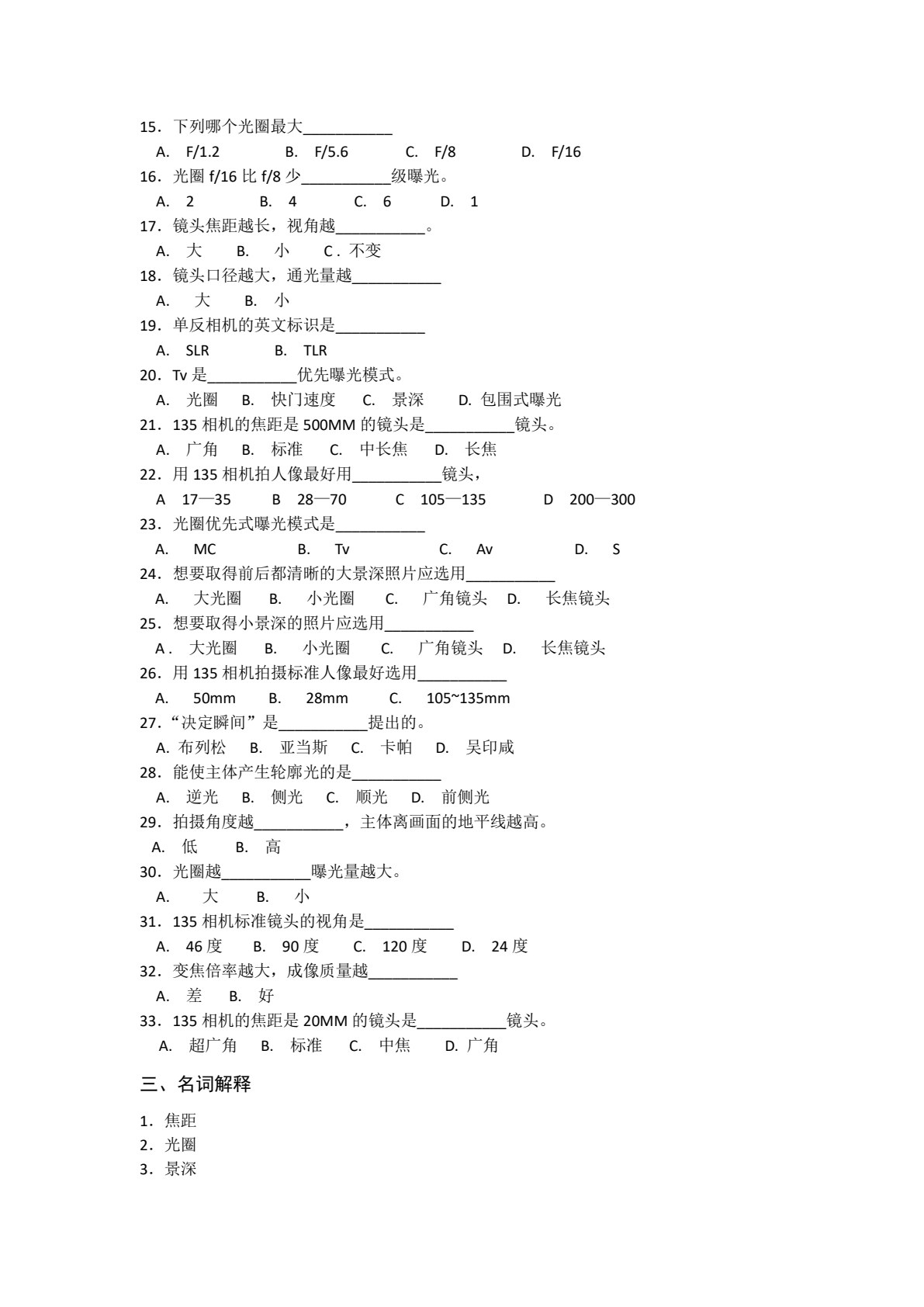 声像技术与影音制作