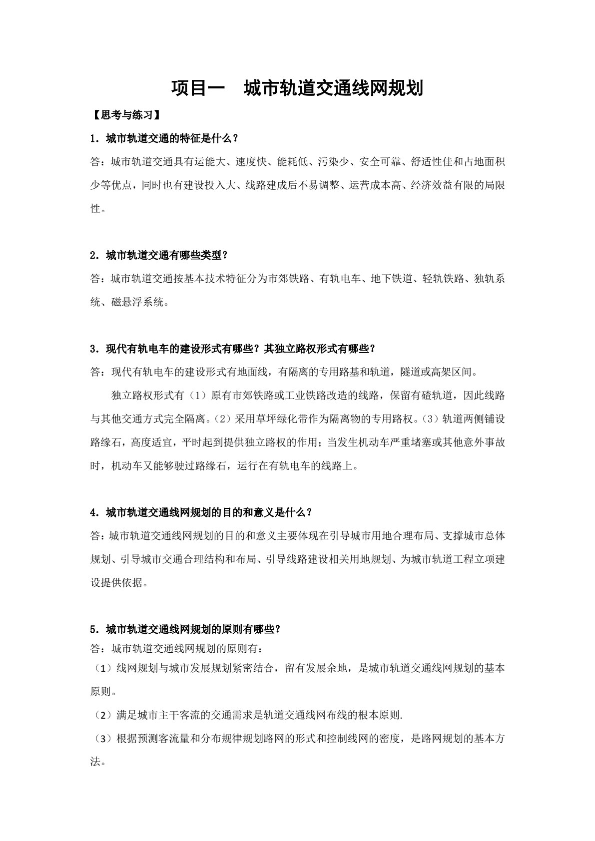 城市轨道交通线路与站场