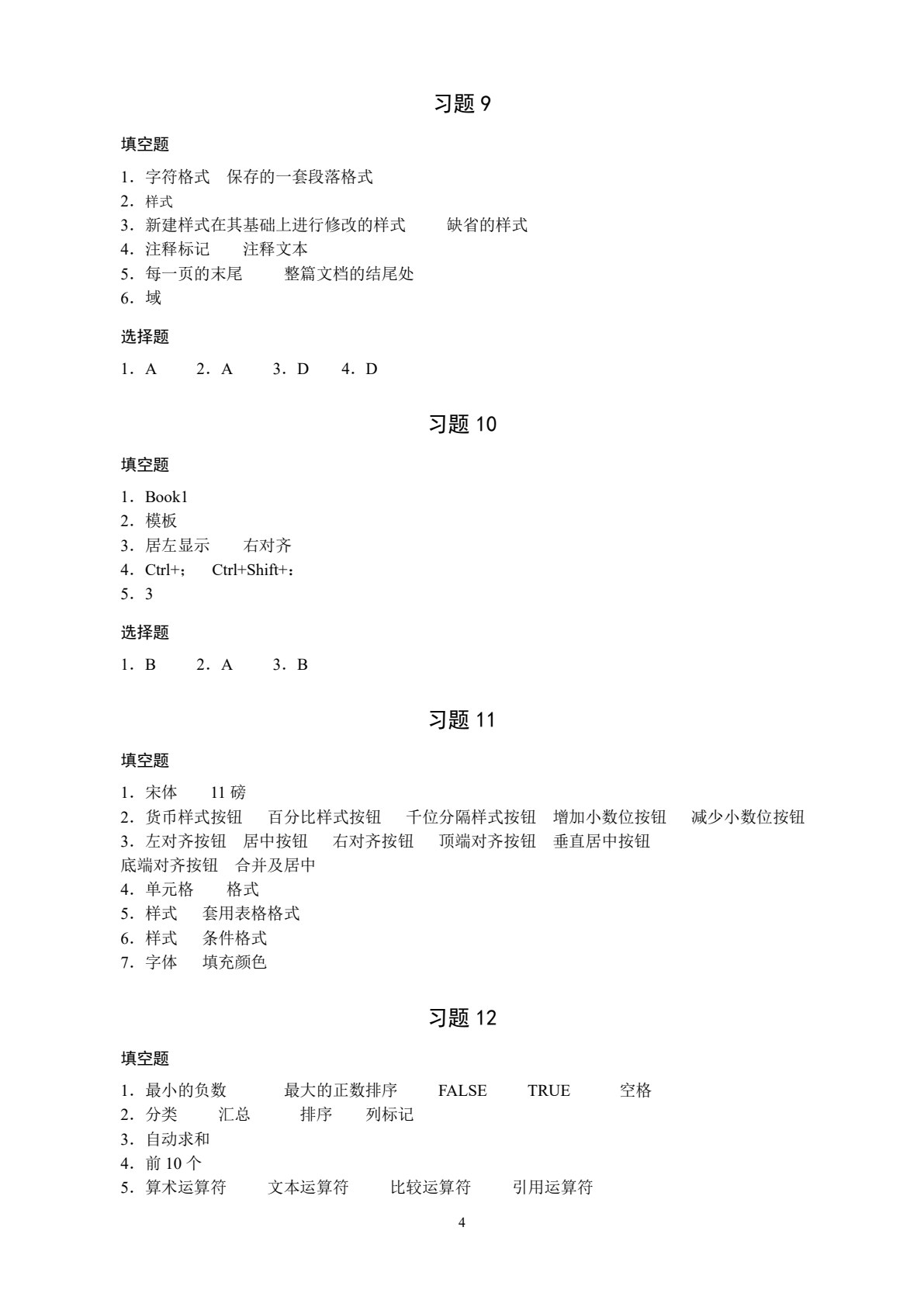 办公自动化实用教程（Office 2010）（第2版）