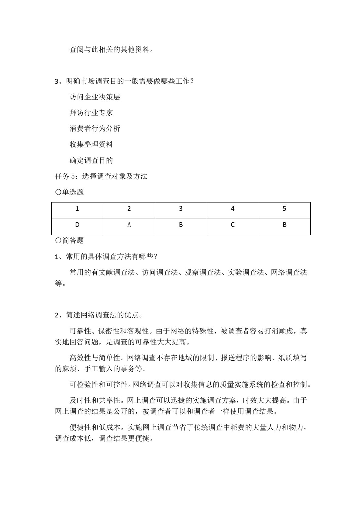 市场调查实务