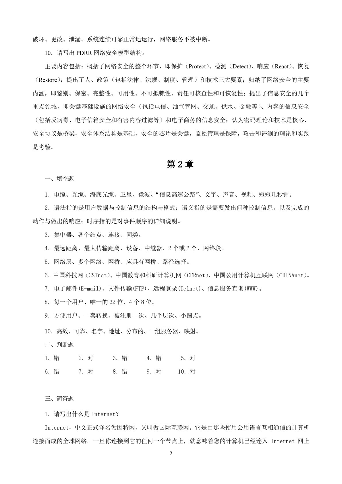 电子商务网络技术基础（第2版）